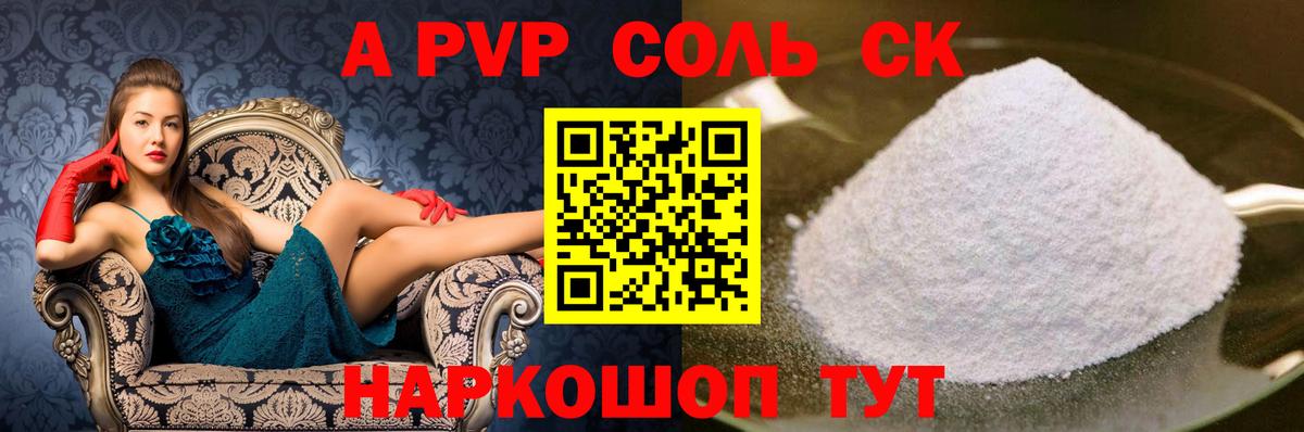 A-PVP VHQ  APVP мука  Снежинск  А ПВП кристаллы  Вход с VPN 