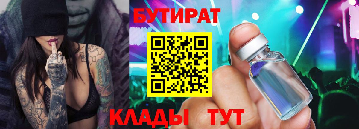 БУТИРАТ буратино  Бутират  Снежинск  Вход с VPN 