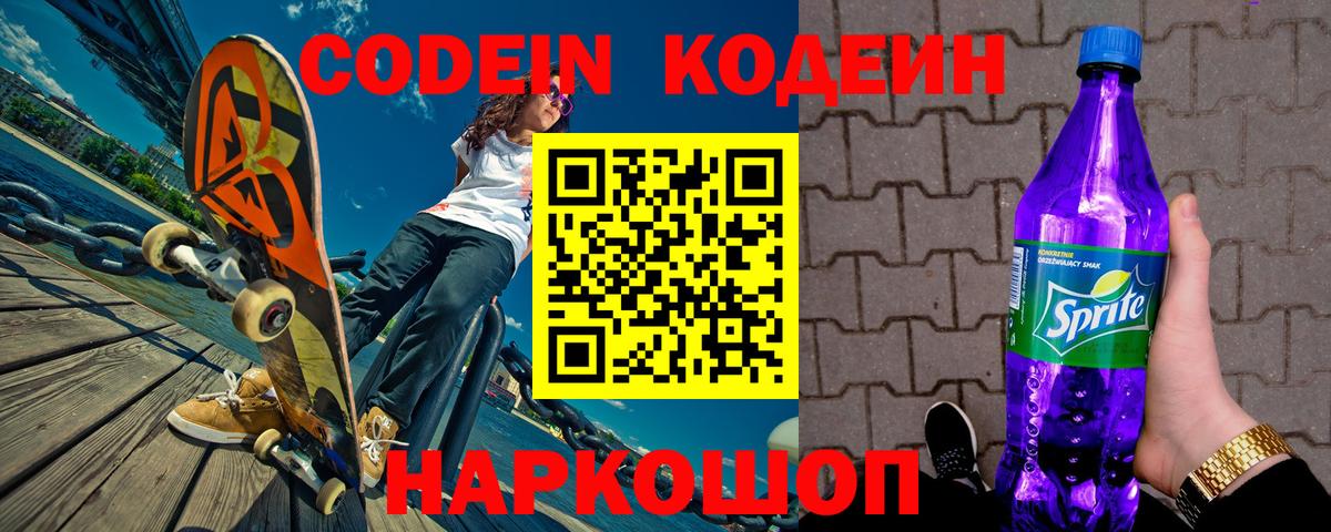 Снежинск  Кодеин напиток Lean (лин)  Вход с VPN  Кодеиновый сироп Lean Purple Drank 